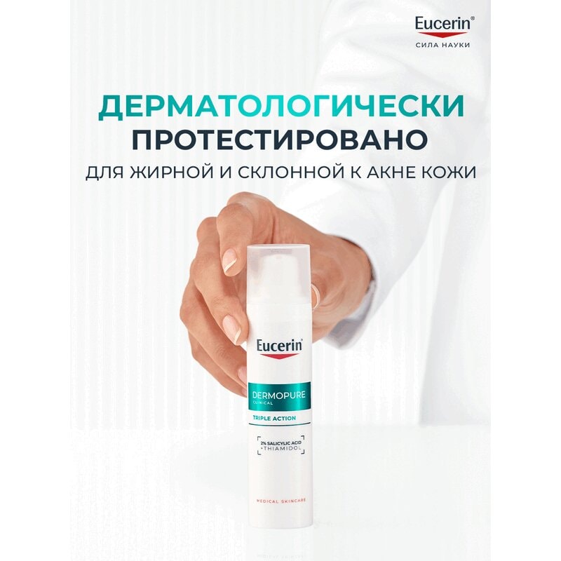 Eucerin DermoPure Сыворотка с тройным действием 40 мл