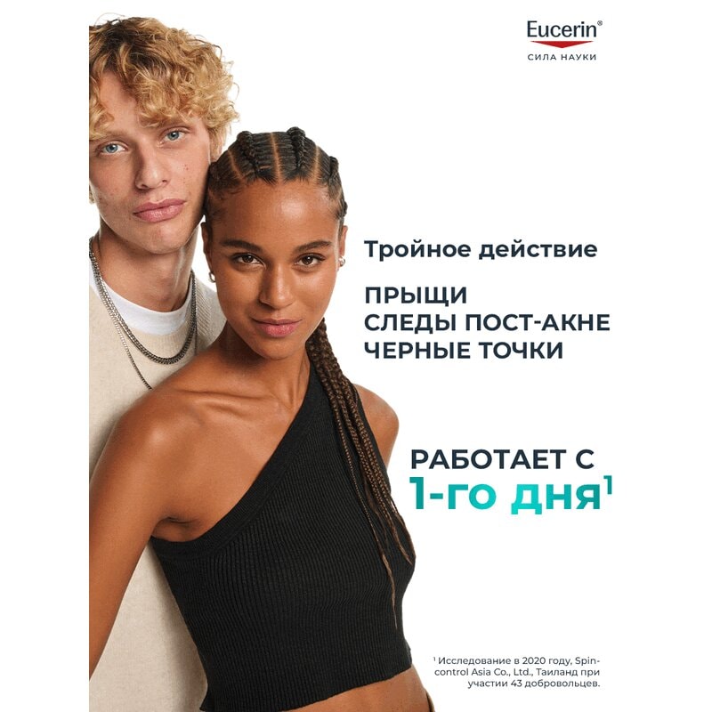 Eucerin DermoPure Сыворотка с тройным действием 40 мл