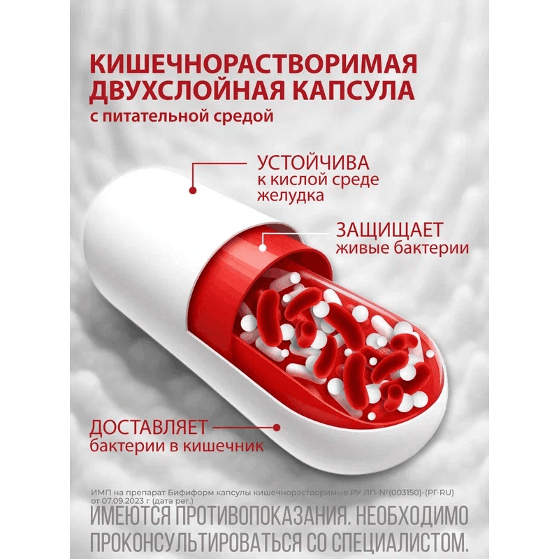 Бифиформ капсулы кишечнорастворимые 15 шт
