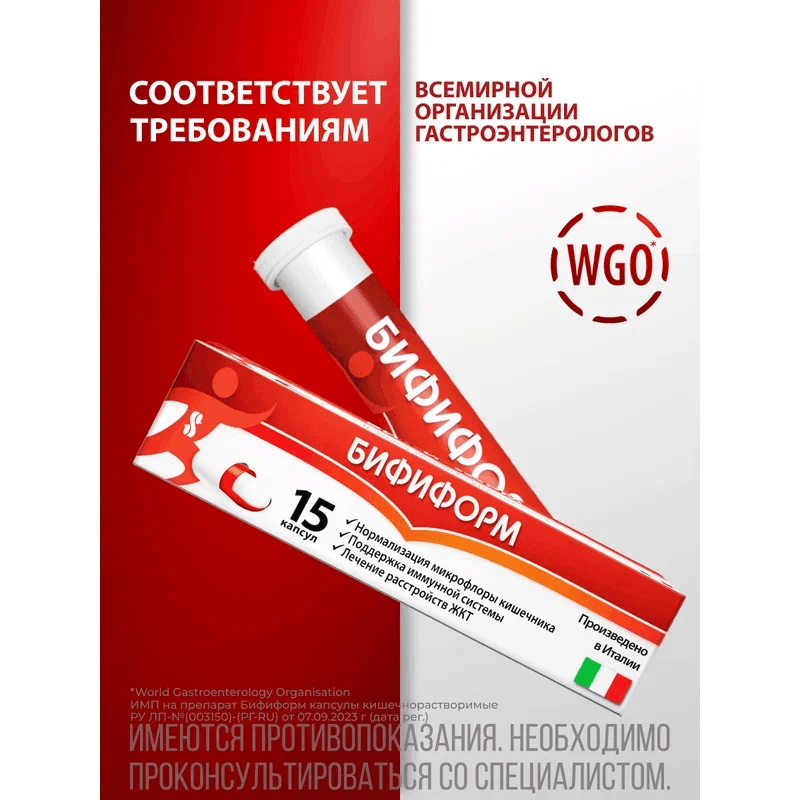 Бифиформ капсулы кишечнорастворимые 15 шт