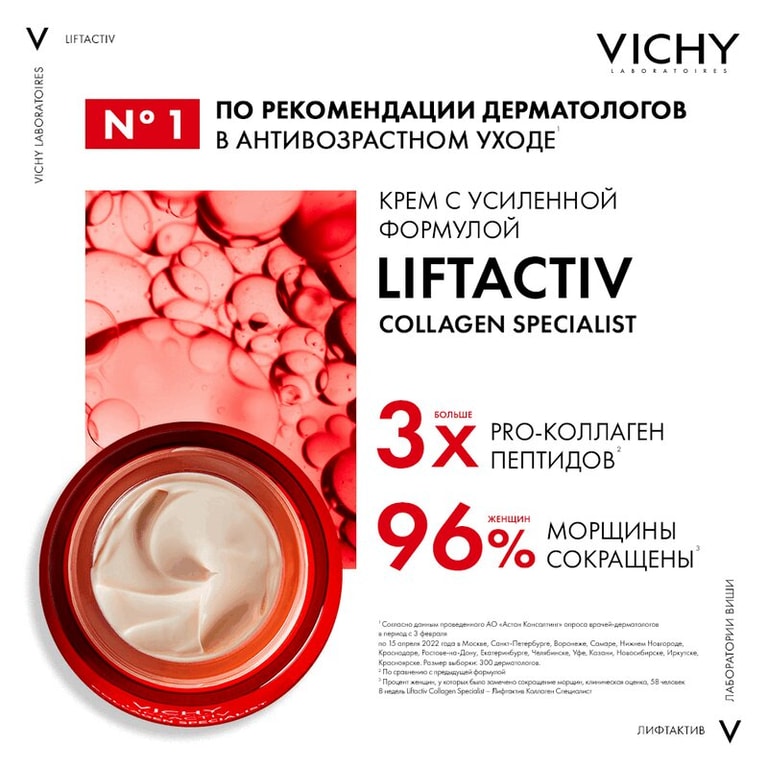 Vichy Liftactiv Collagen Набор / крем 50 мл + крем ночной 15 мл + сыворотка-филлер 10 мл + сыворотка В3 5 мл