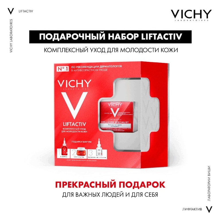 Vichy Liftactiv Collagen Набор / крем 50 мл + крем ночной 15 мл + сыворотка-филлер 10 мл + сыворотка В3 5 мл