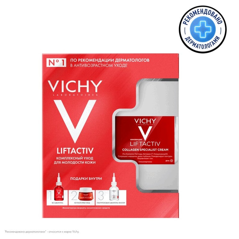 Vichy Liftactiv Collagen Набор / крем 50 мл + крем ночной 15 мл + сыворотка-филлер 10 мл + сыворотка В3 5 мл