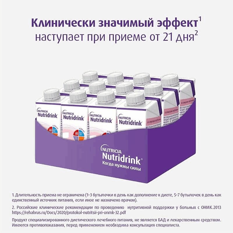 Нутридринк лечебное диетическое высококалорийное питание Клубника 200 мл