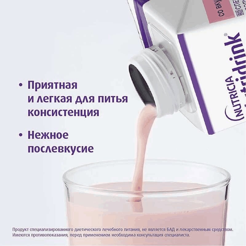 Нутридринк лечебное диетическое высококалорийное питание Клубника 200 мл