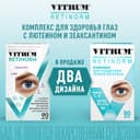 Витрум Ретинорм капсулы 90 шт