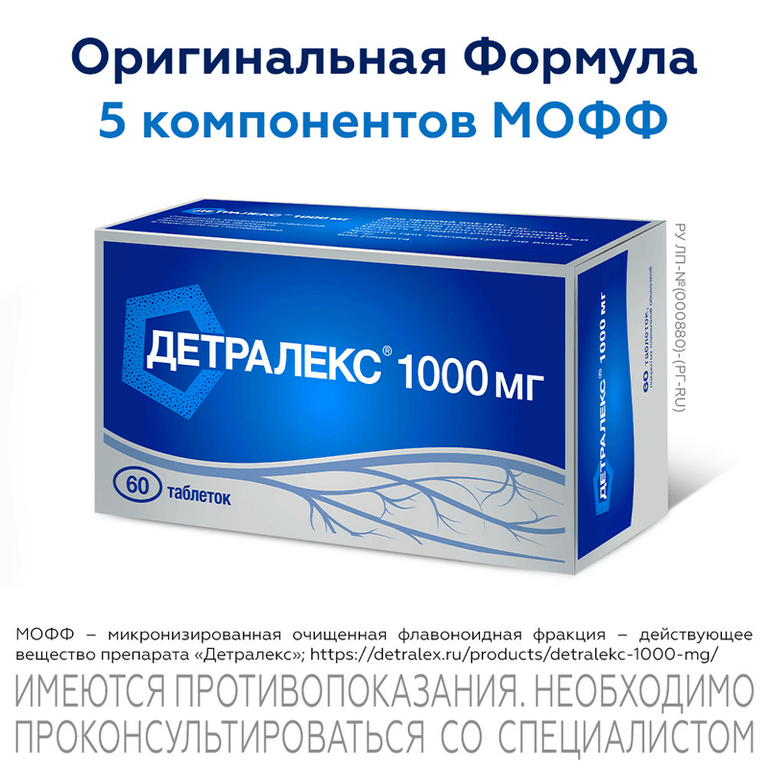 Детралекс 1000 мг таблетки 60 шт