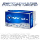 Детралекс 1000 мг таблетки 60 шт