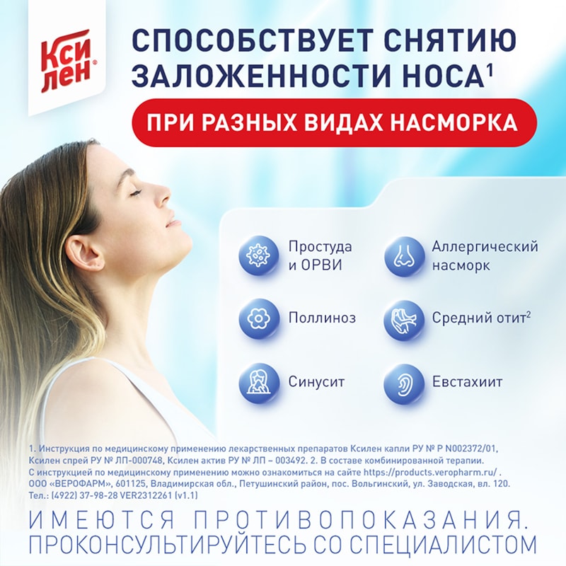 Ксилен 0,1% капли назальные 20 мл 4 шт