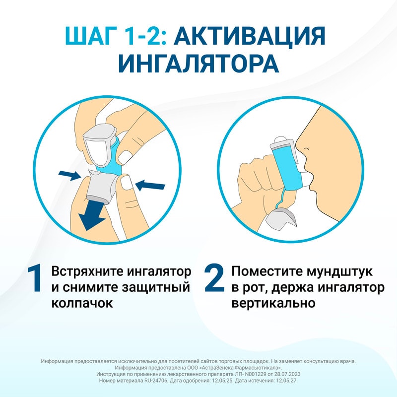 Брезтри Аэросфера 160 мкг+7,2 мкг+5 мкг аэрозоль для ингаляций 120 доз