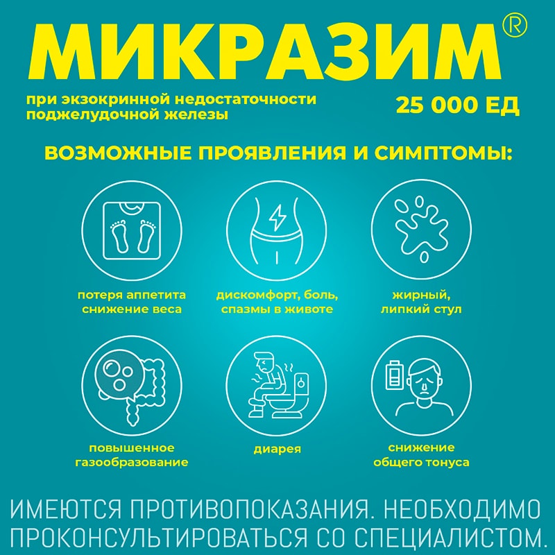 Микразим 25000 ЕД капсулы 40 шт
