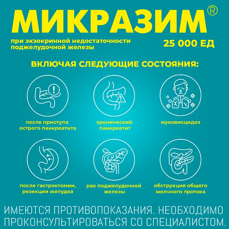 Микразим 25000 ЕД капсулы 40 шт