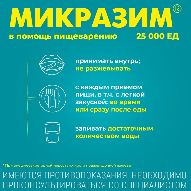 Микразим 25000 ЕД капсулы 40 шт