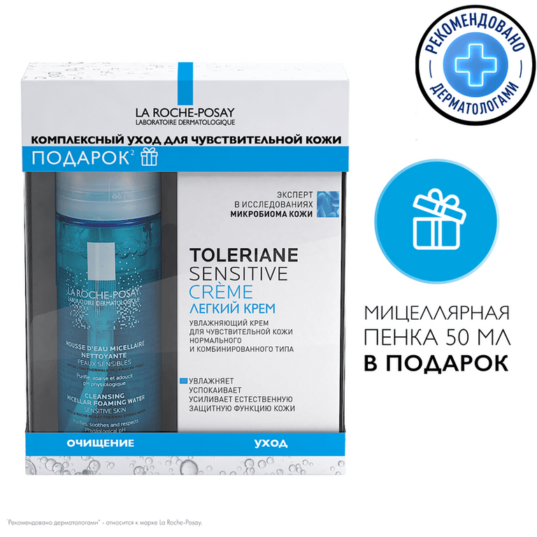 La Roche-Posay Набор для чувствительной кожи Крем 40 мл + Мицеллярная пенка 50 мл
