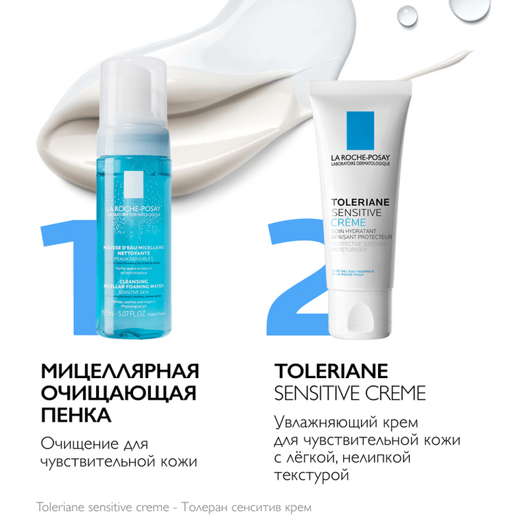 La Roche-Posay Набор для чувствительной кожи Крем 40 мл + Мицеллярная пенка 50 мл