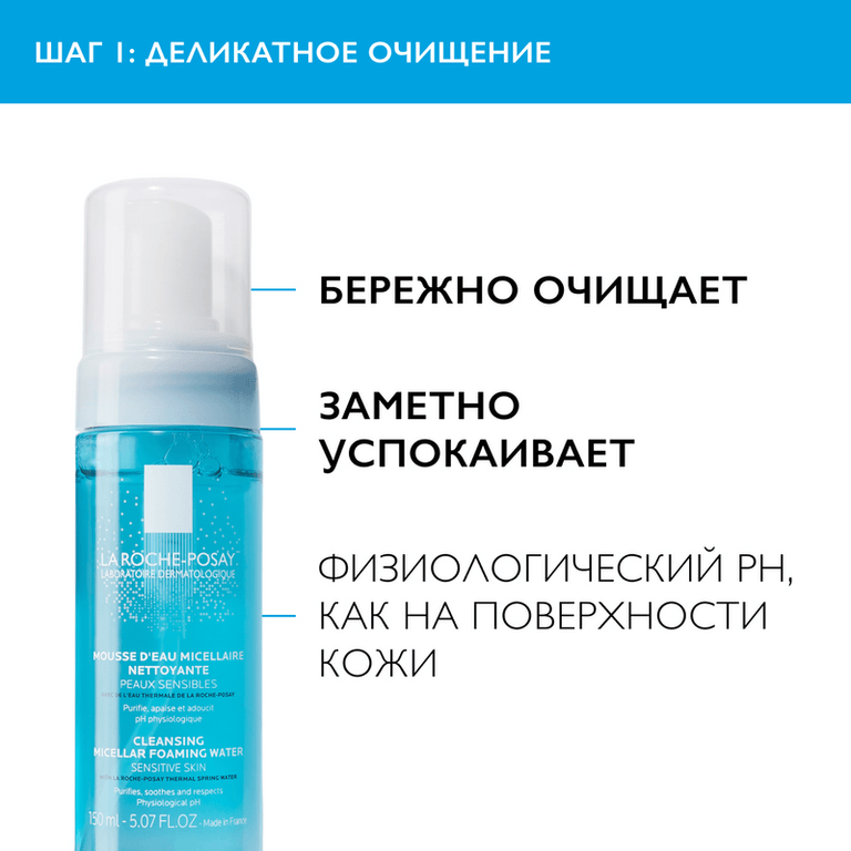La Roche-Posay Набор для чувствительной кожи Крем 40 мл + Мицеллярная пенка 50 мл