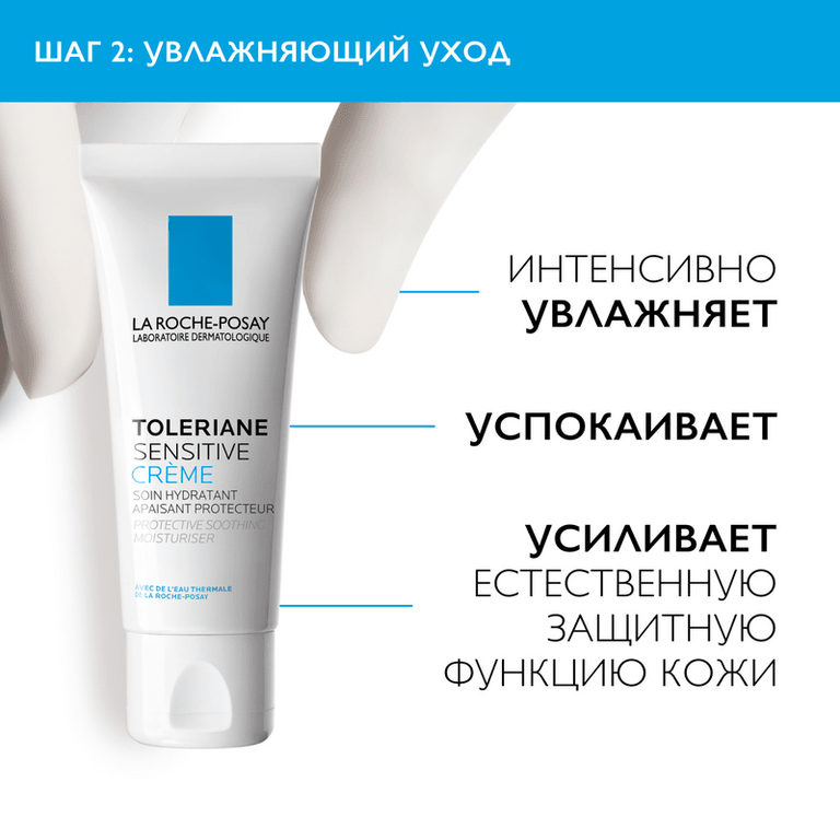 La Roche-Posay Набор для чувствительной кожи Крем 40 мл + Мицеллярная пенка 50 мл