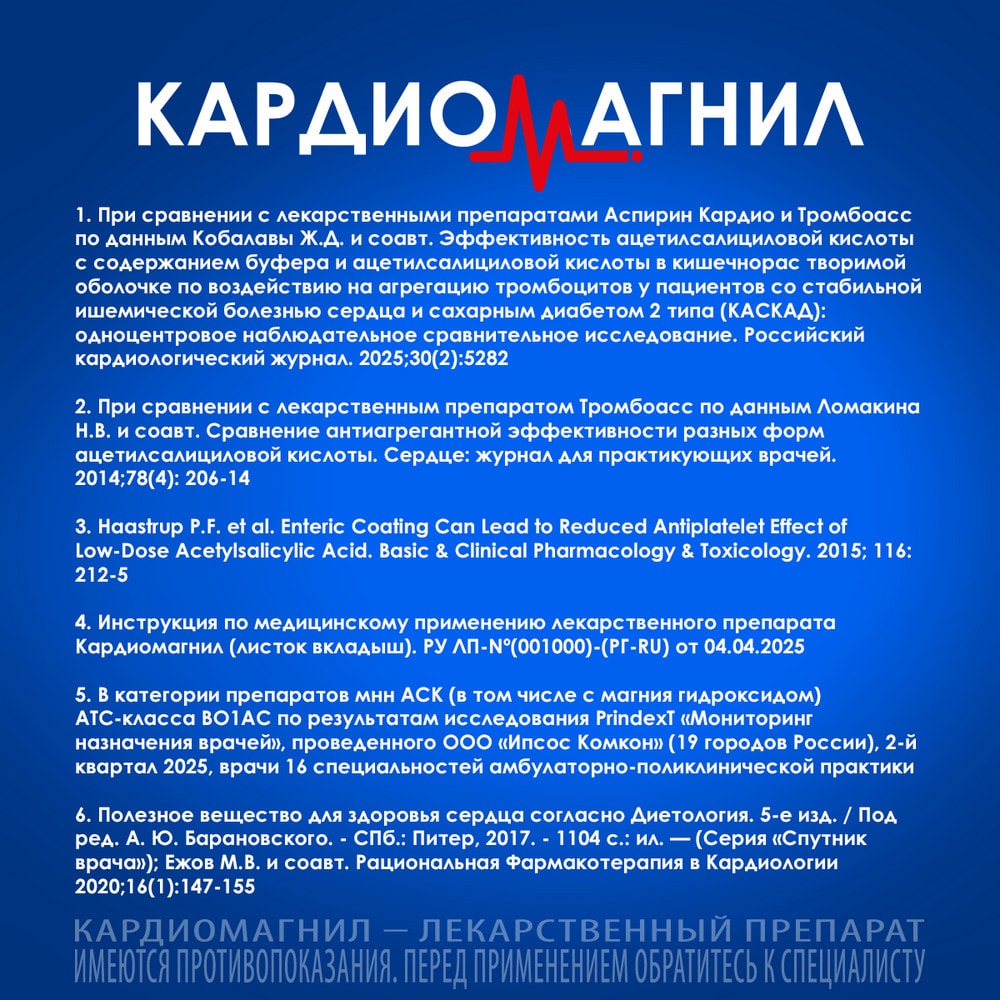 Кардиомагнил 150 мг+30,39 мг таблетки 100 шт