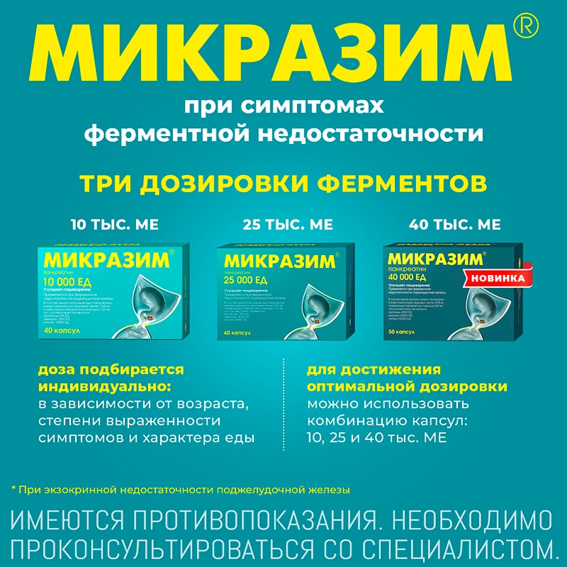 Микразим 25000 ЕД капсулы 20 шт