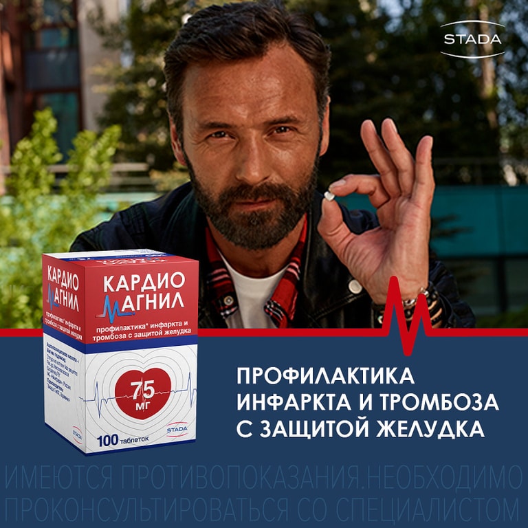 Кардиомагнил 75 мг+15,2 мг таблетки 100 шт