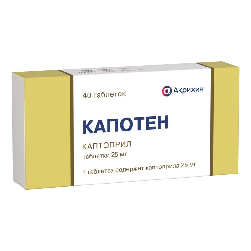 Капотен 25 мг таблетки 40 шт