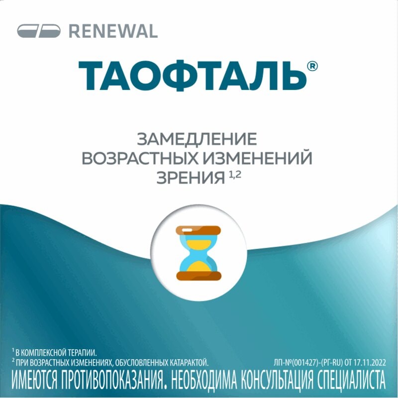 Таофталь 40 мг/мл капли глазные 20 мл