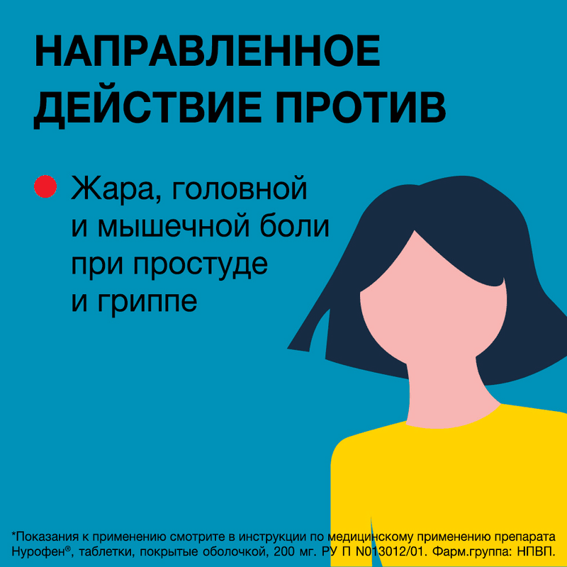 Нурофен 200 мг таблетки 30 шт