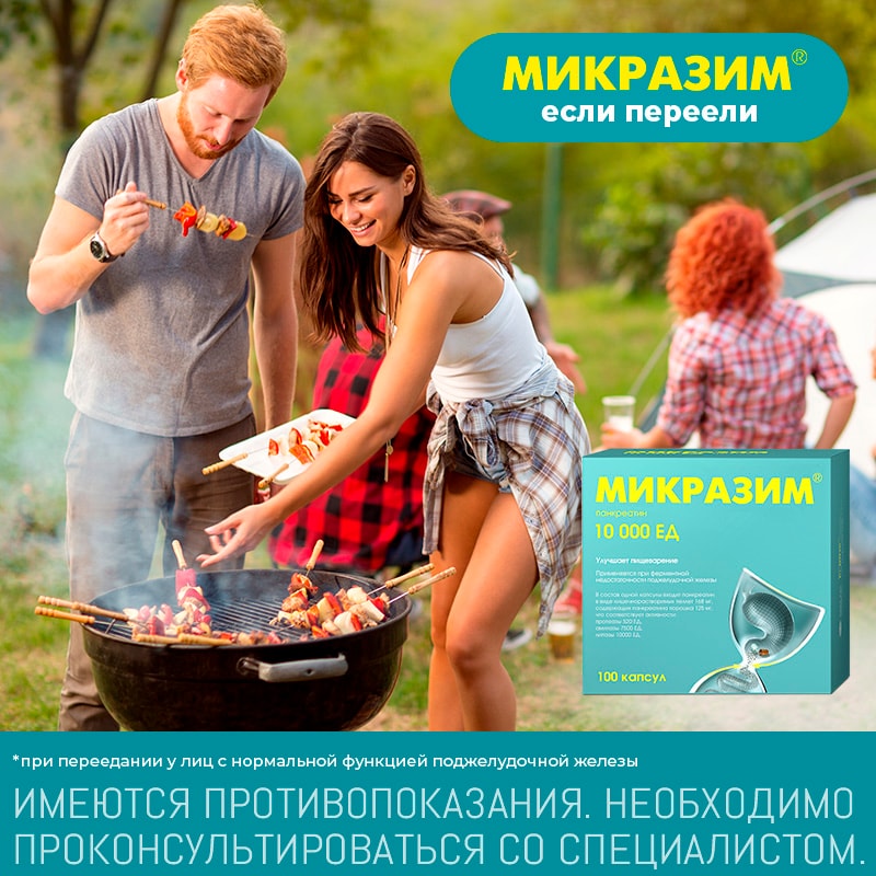 Микразим 10000 ЕД капсулы 100 шт