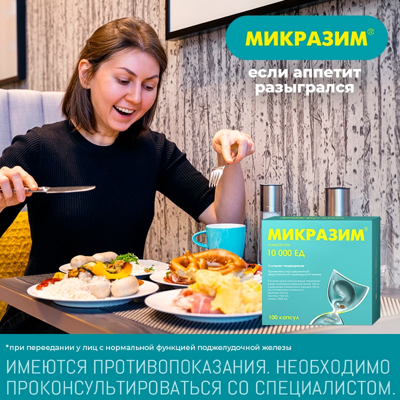 Микразим 10000 ЕД капсулы 100 шт