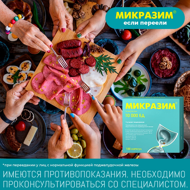 Микразим 10000 ЕД капсулы 100 шт
