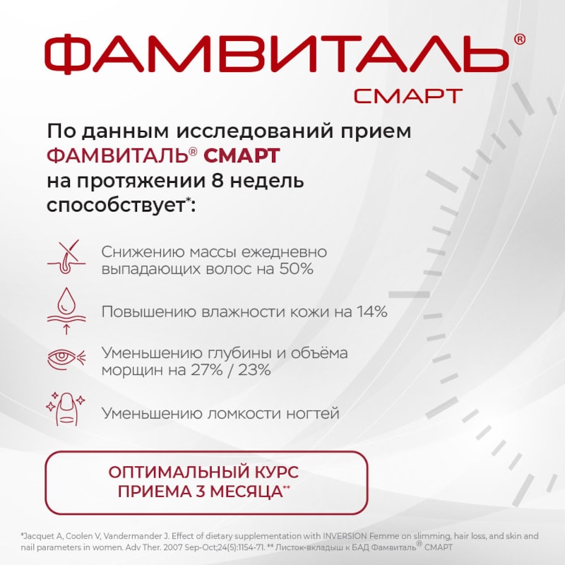 Фамвиталь Смарт капсулы 90 шт
