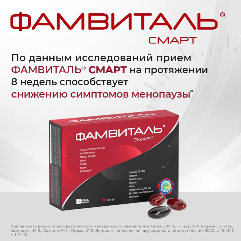 Фамвиталь Смарт капсулы 90 шт