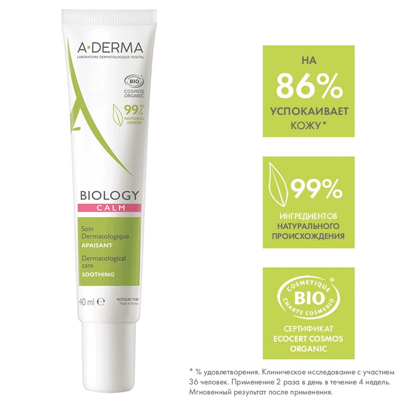 A-Derma Biology Флюид дерматологический для хрупкой кожи 40 мл
