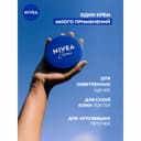 Nivea Крем универсальный 75 мл
