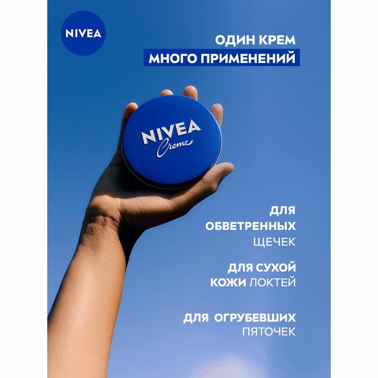 Nivea Крем универсальный 75 мл