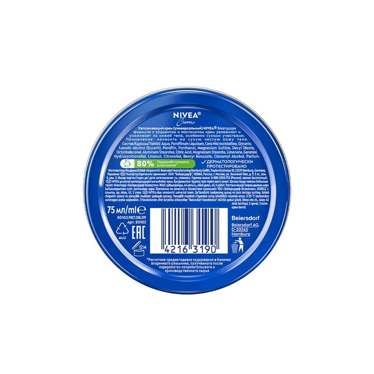 Nivea Крем универсальный 75 мл