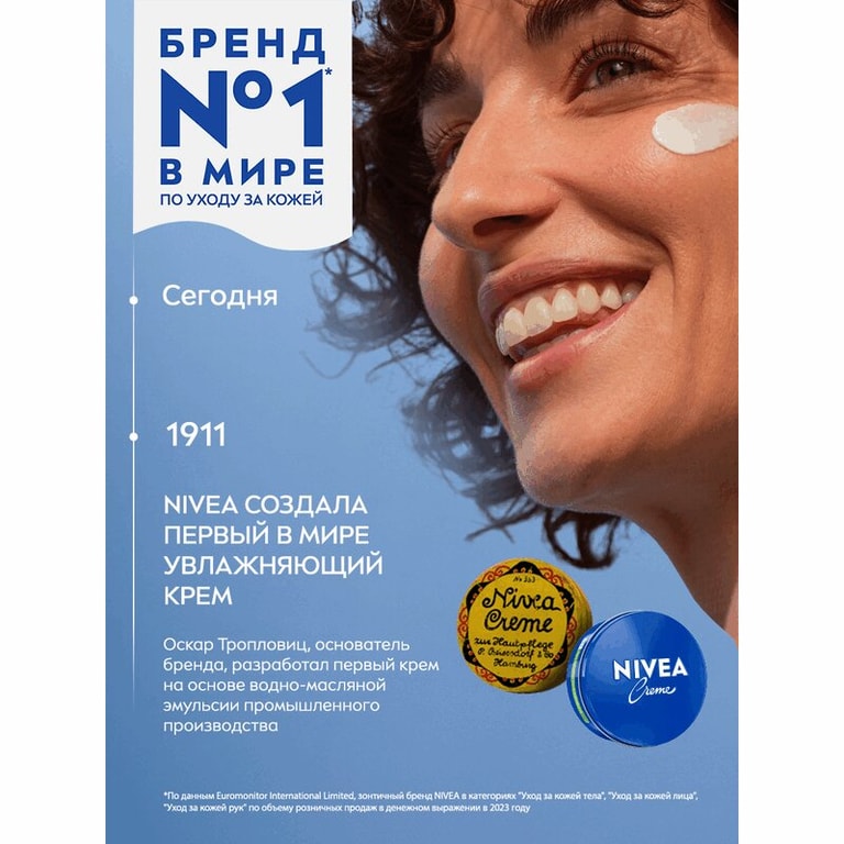 Nivea Крем универсальный 75 мл