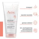 Avene Гель мицеллярный для снятия макияжа 200 мл