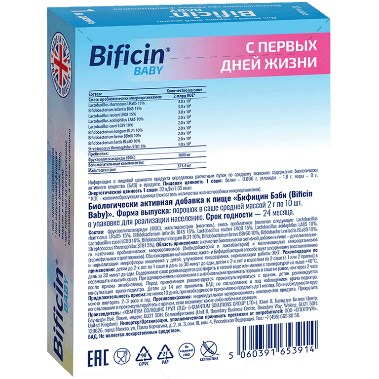 Bificin Baby порошок для приема внутрь 2 г 10 шт