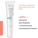 Avene Cleanance Comedomed Корректор локальный для кожи склонной к акне 15 мл