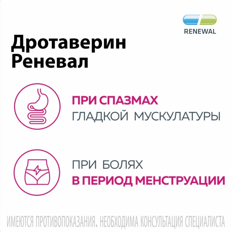 Дротаверин Реневал 40 мг таблетки 28 шт