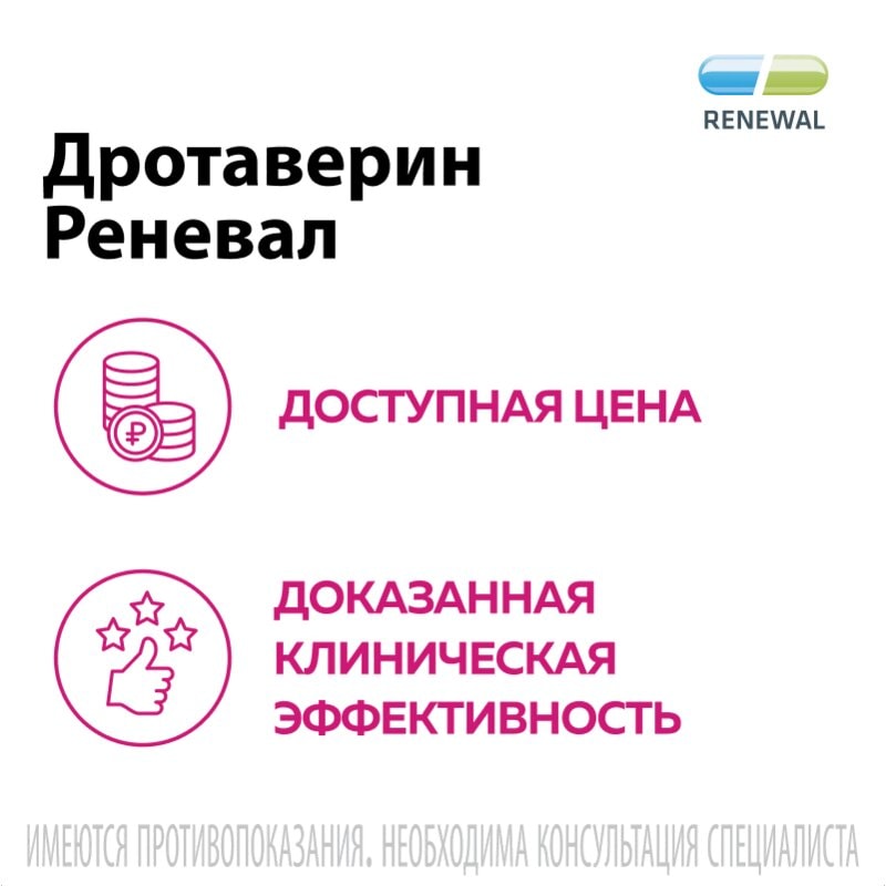 Дротаверин Реневал 40 мг таблетки 28 шт