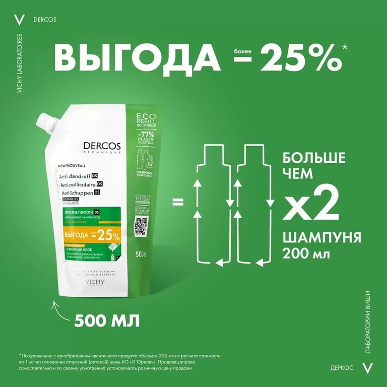 Vichy Dercos Шампунь от перхоти для сухих волос Сменный блок 500 мл
