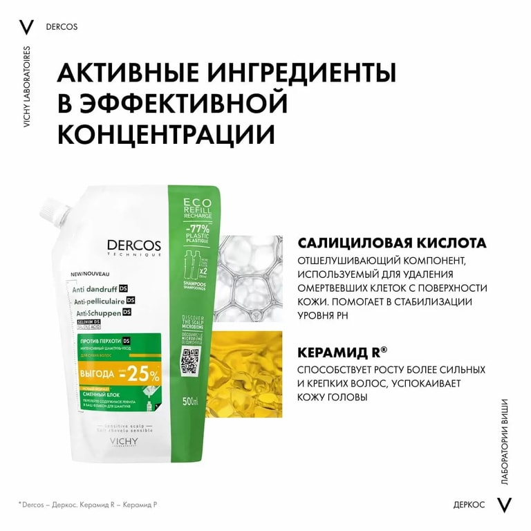 Vichy Dercos Шампунь от перхоти для сухих волос Сменный блок 500 мл