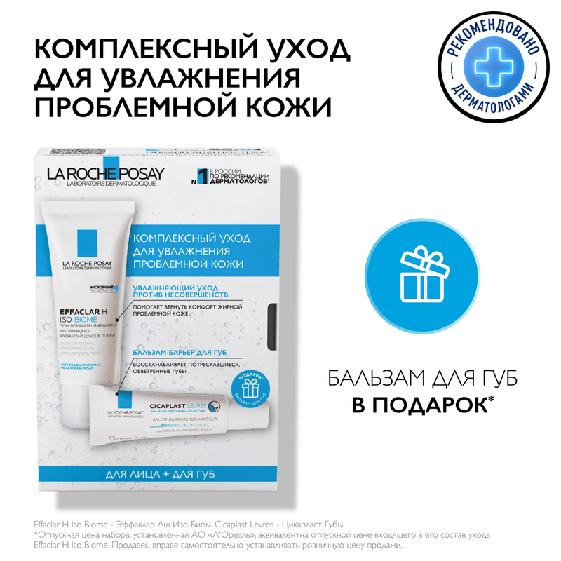 La Roche-Posay Набор Крем для лица уменьшающий поры 40 мл + Бальзам-барьер для губ 7,5 мл