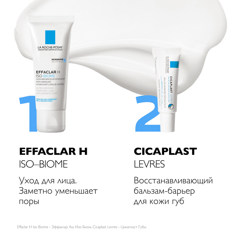 La Roche-Posay Набор Крем для лица уменьшающий поры 40 мл + Бальзам-барьер для губ 7,5 мл