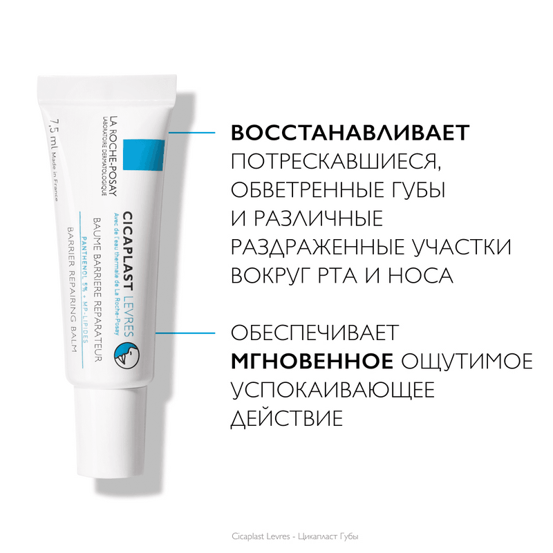 La Roche-Posay Набор Крем для лица уменьшающий поры 40 мл + Бальзам-барьер для губ 7,5 мл