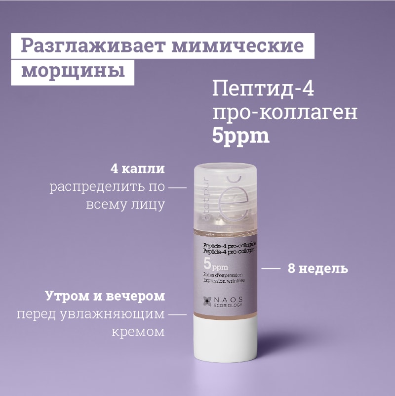 Etat Pur Сыворотка с пептид-4 про-коллагеном разглаживающая 15 мл