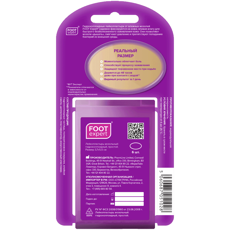 Foot Expert Пластырь от влажных мозолей 3,7 см х 5,5 см 6 шт