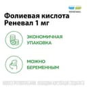 Фолиевая кислота Реневал 1 мг таблетки 120 шт